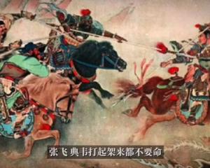 典韦打得过张飞吗